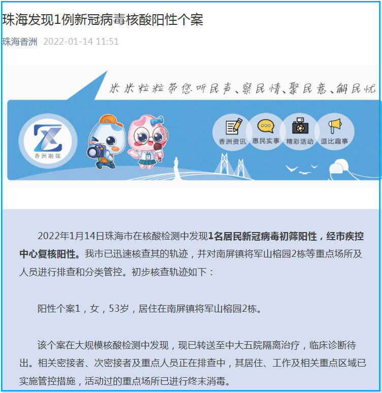 广东珠海发现1例新冠病毒核酸阳性个案