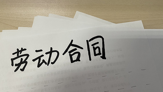 【互联网+工会维权服务优秀案例】山东省枣庄市总工会：矿井关闭退出劳动关系的认定
