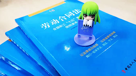 【互联网+工会维权服务优秀案例】安徽省黄山市总工会：用人单位变相“逼迫劳动者离职”小心违法