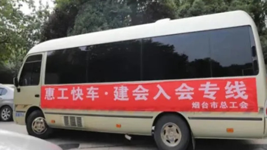 【新就业形态劳动者网上入会及会员管理模式创新优秀案例】山东省烟台市总工会：成立线上线下联动工作机制