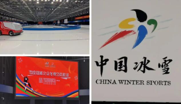 【职爱冬奥】职工变身技术官员 将参加速度滑冰项目的执裁工作