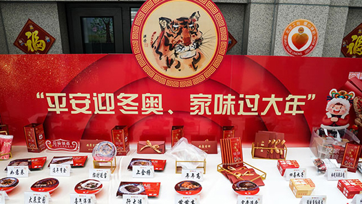 【职爱冬奥】1500份年夜饭大礼包送给参与冬奥保障、疫情防控的职工