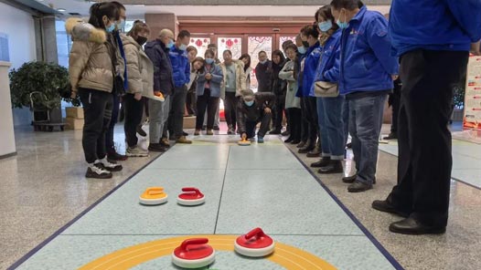 【职爱冬奥】“庆佳节 迎冬奥”职工旱地冰壶比赛开展