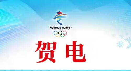 北京运动员谷爱凌夺得冬奥会金牌，北京市委市政府发来贺电