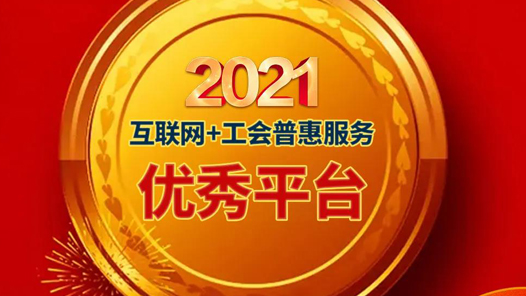 ְ й2021+ջݷƽ̨ѡ