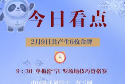 【今日看点】小将亮相大跳台 短道速滑迎大战