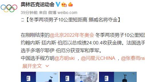 北京冬奥会冬季两项男子10公里短距离 挪威名将夺金