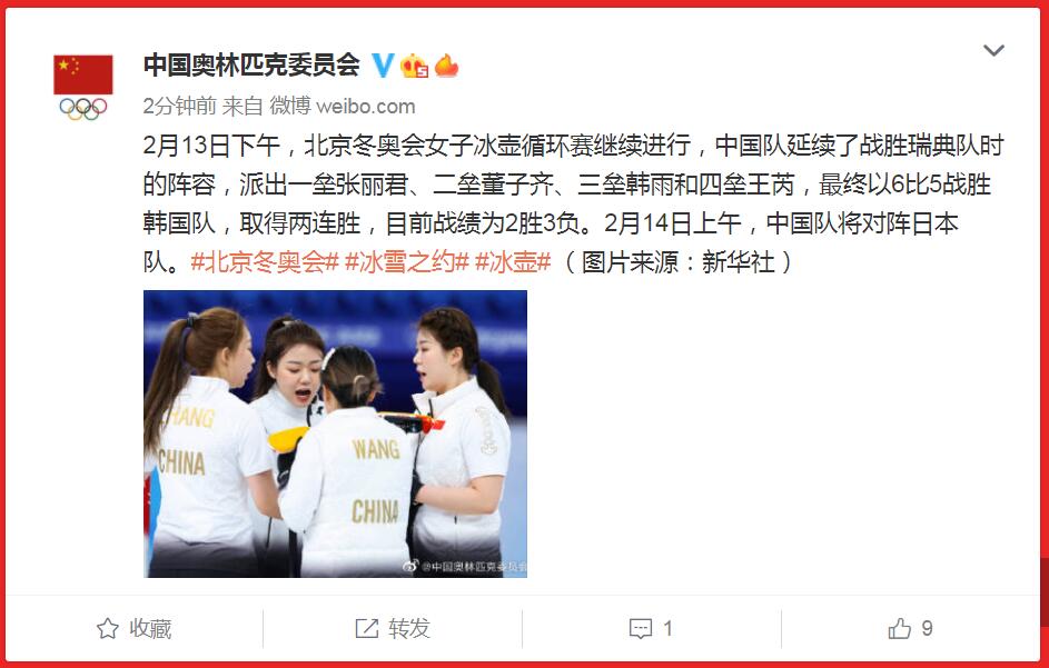 北京冬奥会女子冰壶循环赛：中国队战胜韩国队，取得两连胜