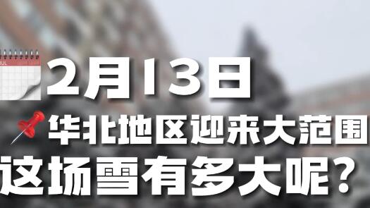 这场导致谷爱凌比赛推迟的雪有多大？专家解答来啦！