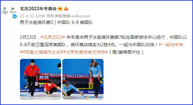 北京冬奥会男子冰壶循环赛 中国队6 8美国队 体育 中工网