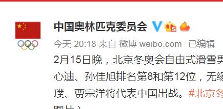 自由式滑雪男子空中技巧：中国选手王心迪、孙佳旭无缘决赛
