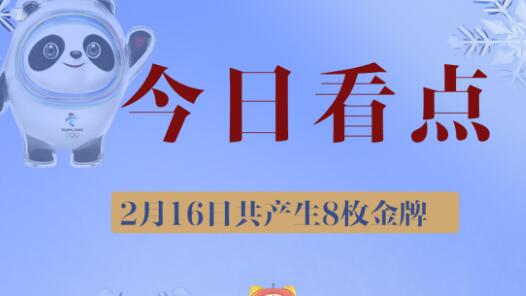 【今日看点】空中技巧决赛 短道速滑收官