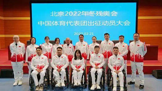 北京冬残奥会中国体育代表团各队伍成员名单