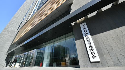 推动解决人民群众关心的热点难点问题——银保监会认真办理代表委员建议提案