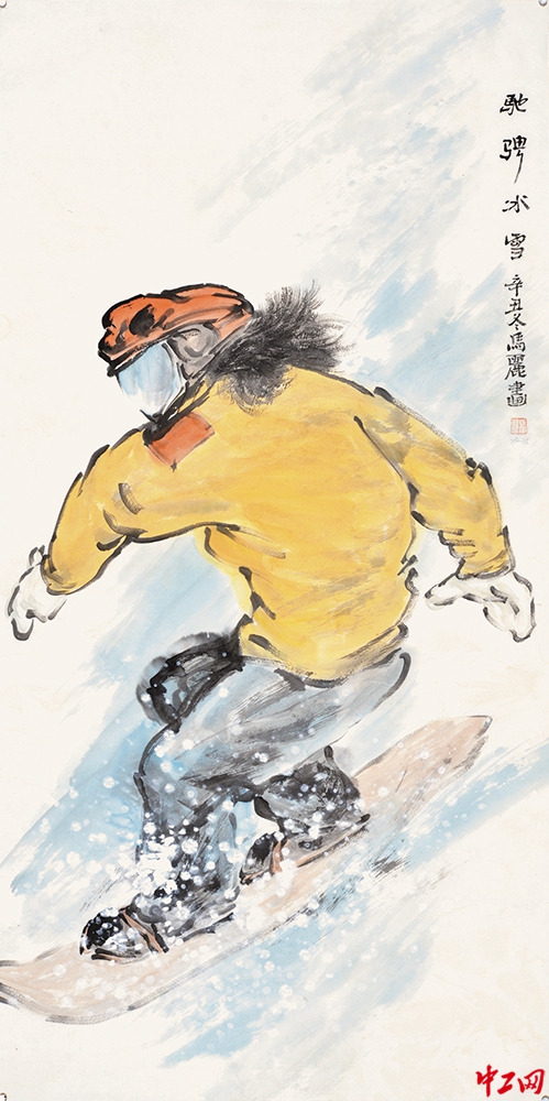 《驰骋冰雪》(国画,68cm×138cm),作者马丽,"冰雪情·冬奥梦"全国职工