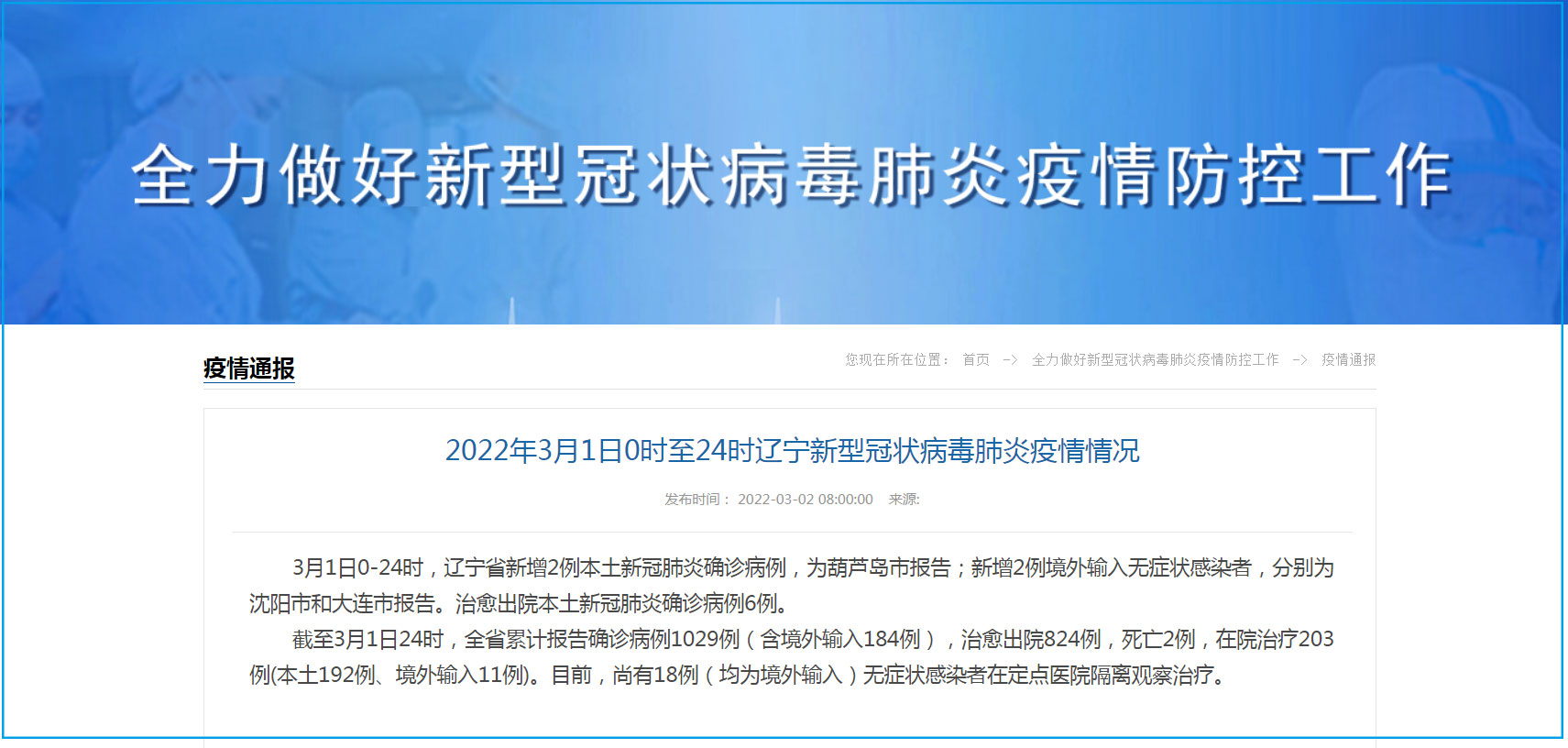辽宁新增2例本土新冠肺炎确诊病例为葫芦岛市报告