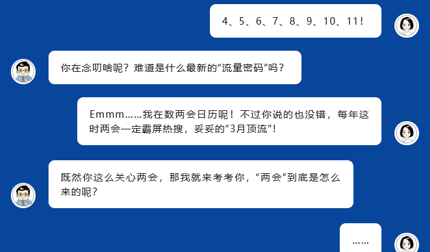 政协正解|“两会”是怎么来的？