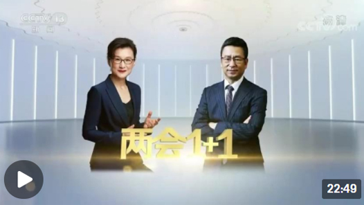 2022全国两会 如期而至