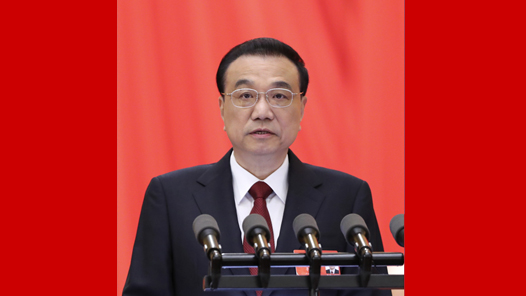 李克强总理在十三届全国人大五次会议上的政府工作报告（摘登）
