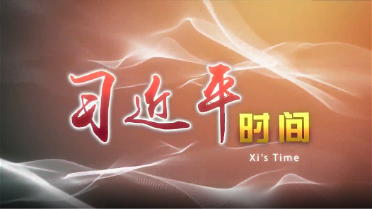 习近平时间｜全过程人民民主的生动实践