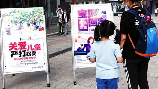 “像全民反诈一样开展全面反拐”