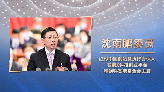 沈南鹏：算好区域碳中和布局“三本账” 协同推进减碳和东西部协调发展