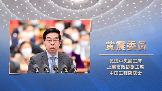 黄震：推动“双减”政策更加落实落地