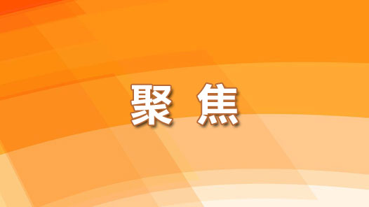 全国人民代表大会财政经济委员会依法开展2022年计划、预算审查工作