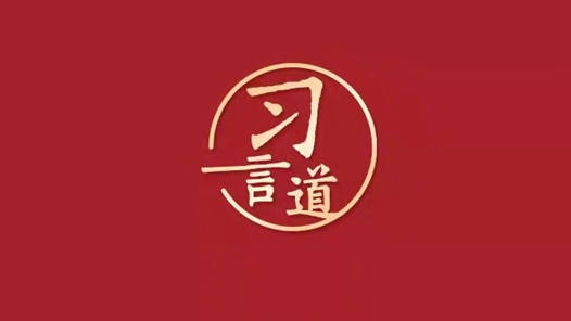 习言道丨习近平为何再答“谁来养活中国”？