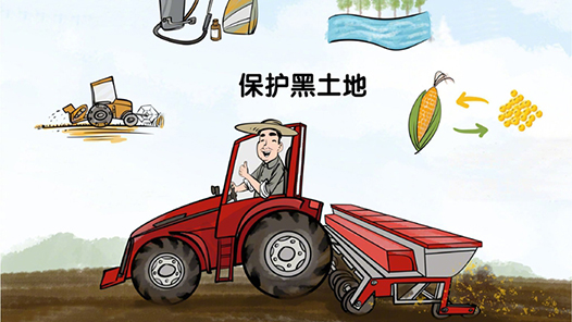 立法保护黑土地