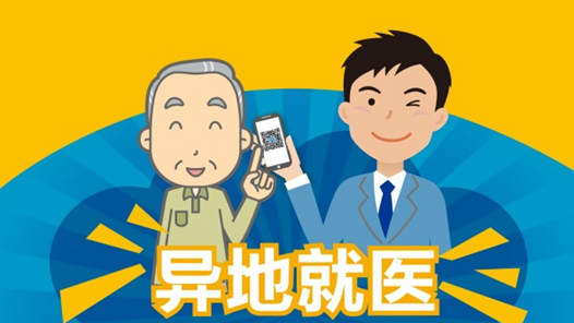 消除异地就医的“梗阻”