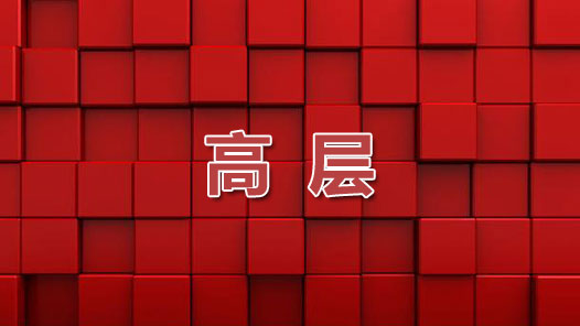 全国政协十三届五次会议举行闭幕会 习近平等党和国家领导人出席