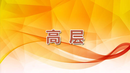 全国政协主席汪洋在全国政协十三届五次会议闭幕会上发表讲话