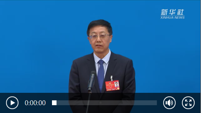 记者:新华社两会前方报道组编辑:刘思远新华社音视频部制作