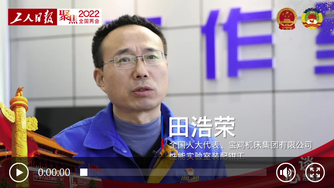 “想拿证，就是渠道太少了！”｜全国人大代表田浩荣：职业技能鉴定渠道亟待畅通