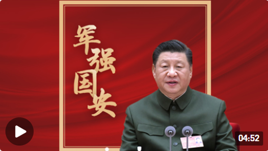 军强国安