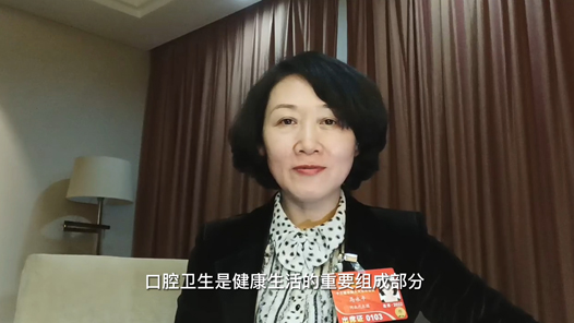 全国人大代表马永平：加强儿童口腔疾病的综合防治