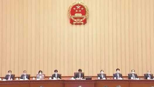 十三届全国人大五次会议主席团举行第四次会议