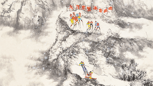 ����ѩ�顤�����Ρ��¸��ߵ���Ϸ