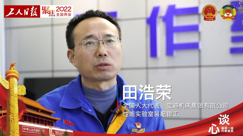 “想拿证，就是渠道太少了！”｜全国人大代表田浩荣：职业技能鉴定渠道亟待畅通