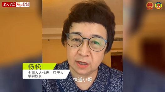 全国人大代表杨松：解决“小哥”超时工作问题，关键在社保，建议劳动关系与社保“解绑”