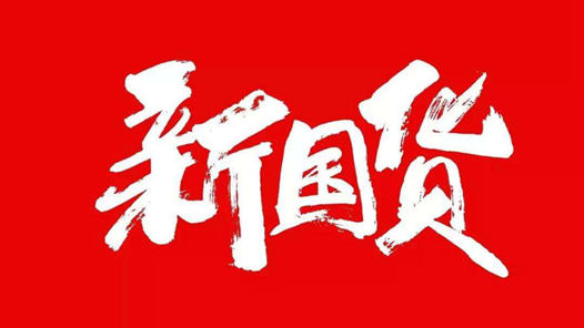 国货品牌要“守得住经典，当得了网红”