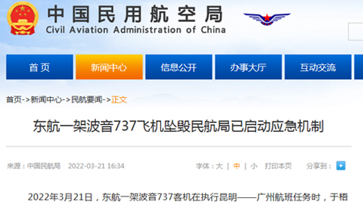 ����һ�ܲ���737�ɻ�׹�� �񺽾�������Ӧ������