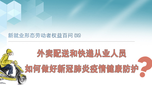 ���¾�ҵ��̬�Ͷ���Ȩ�����(55)���������ͺͿ�ݴ�ҵ��Ա��������¹ڷ������齡��������