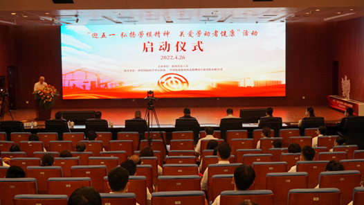 陕西省总工会启动“迎‘五一’ 弘扬劳模精神 关爱劳动者健康”活动