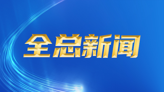 中华全国总工会关于表彰2022年全国五一劳动奖和全国工人先锋号的决定