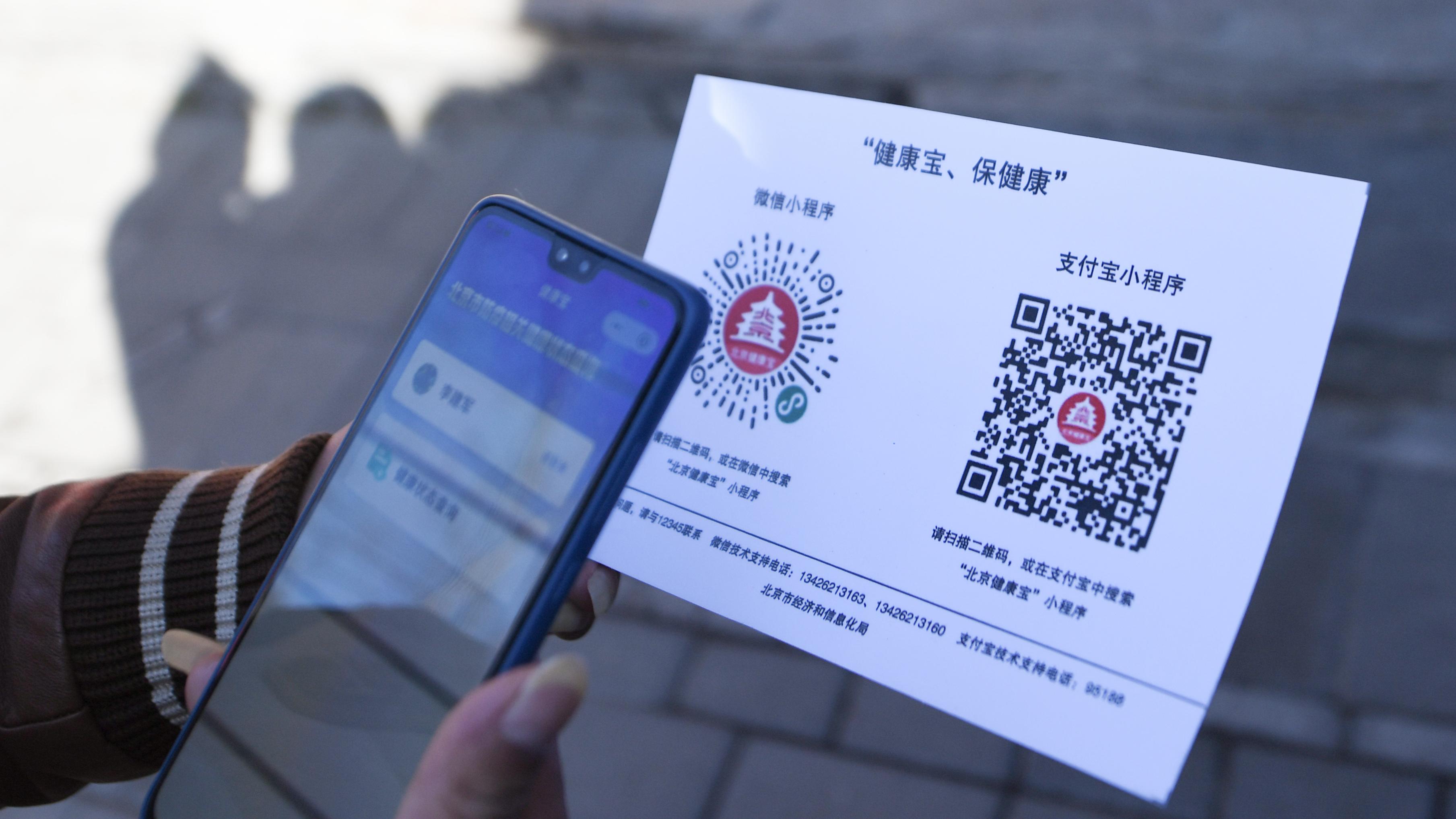 北京请与病例轨迹有交集人员健康宝弹窗人员立即向社区报告