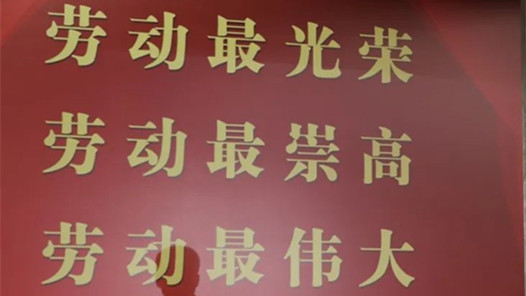 涉及400多个集体及个人 重庆市五一劳动奖和工人先锋号表彰名单正式公布