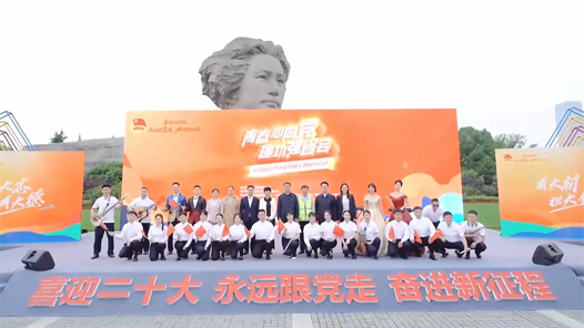 青春心向党 建功强省会——共青团长沙市委主题团日赓续红色精神血脉