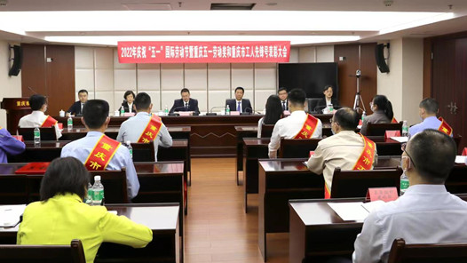 重庆召开庆祝“五一”国际劳动节暨表彰大会